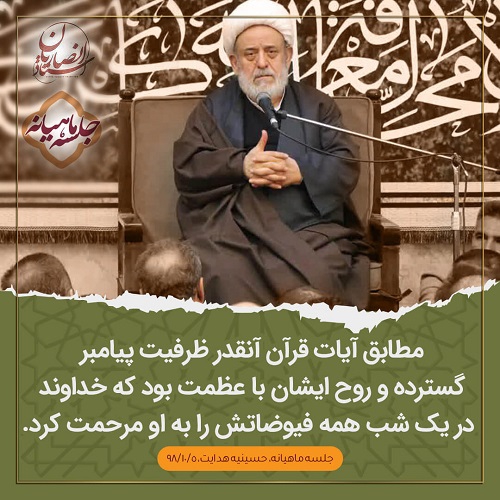  گستردگی ظرفیت پیامبر(ص)